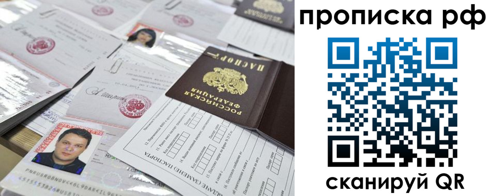 прописка 2025 в Хилке